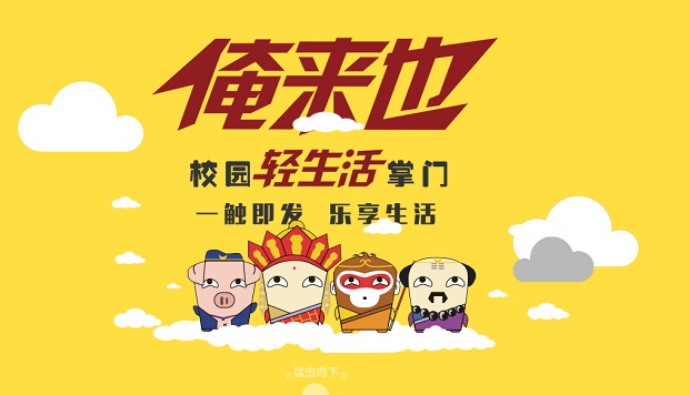 校园O2O平台俺来也并购两个在校创业项目