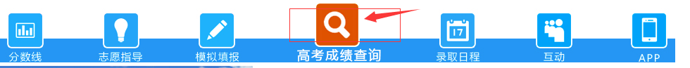 2016年广东高考成绩查询入口