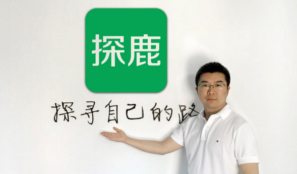 校园O2O兼职平台探鹿完成1000万美金A轮融资