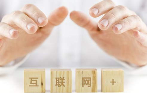 传统企业转型拥抱"互联网+"不可错过的三大点
