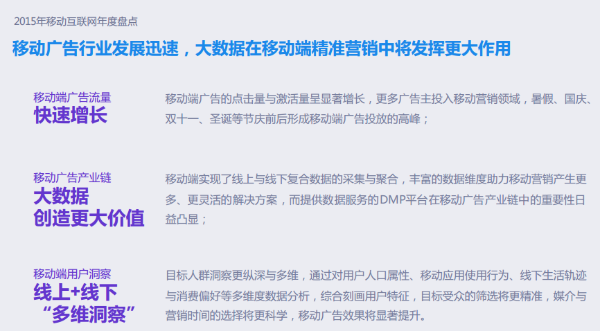 2015移动互联网行业发展报告