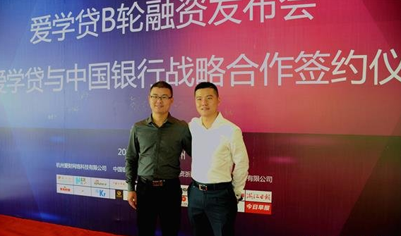 爱学贷获中国银行50亿授信额度并完成3亿元B轮融资