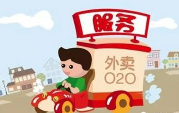 生存第一发展第二 外卖O2O进入理智发展期