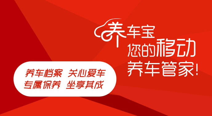 养车宝CEO李鹏谈汽车后市场O2O发展