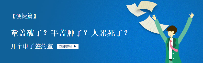 电子合同提供商“中国云签”获5000万融资