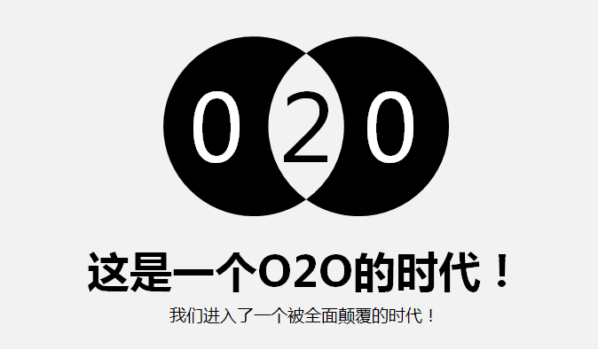 2016年实体零售将迎来真正的O2O